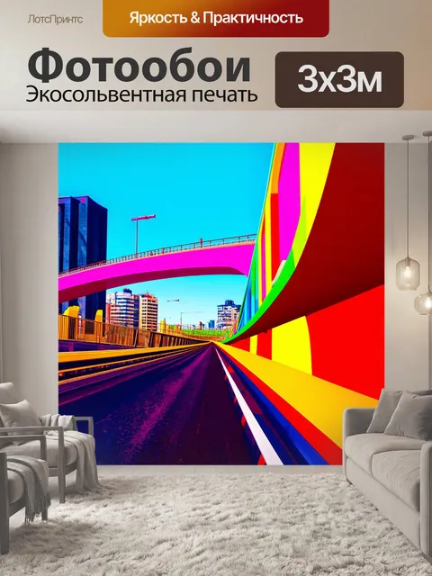 Фотообои красочный мост в стиле поп-арт, с абстрактными формами и яркими сегментами, на фоне городского пейзажа