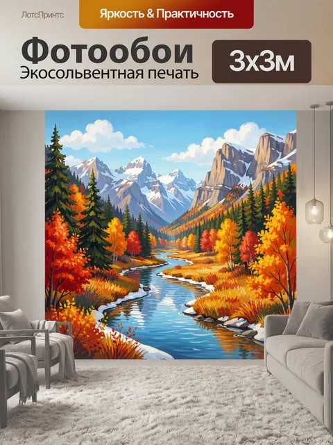 300 × 300 см · Экосольвентная печать