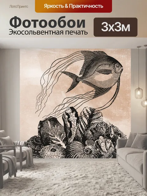 Фотообои винтажная рыба