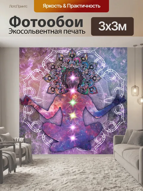 Фотообои Медитация, духовность, йога