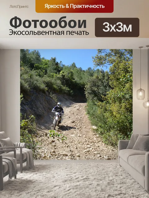 Фотообои Мото
