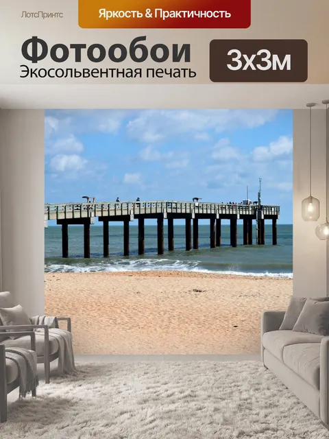 Фотообои Пирс для рыбалки