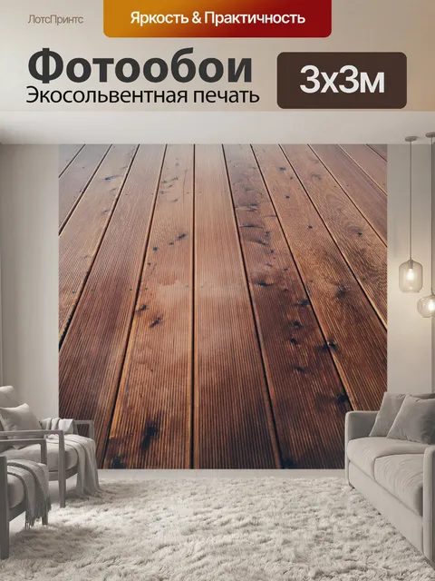 Фотообои Мокрый