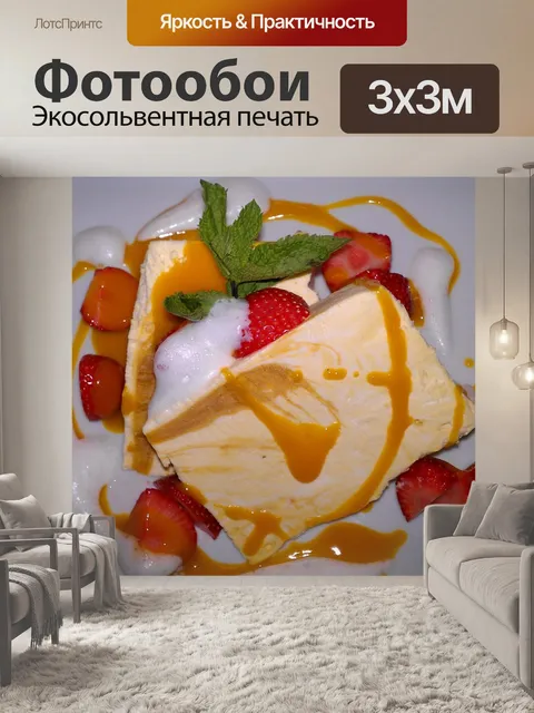 Фотообои Десерт