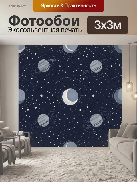 Фотообои Космос: планеты и звёздные орбиты
