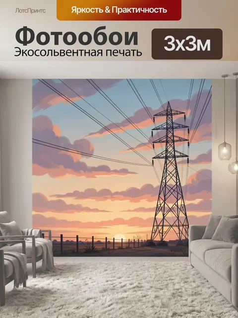 Фотообои ЛЭП на закате в поле