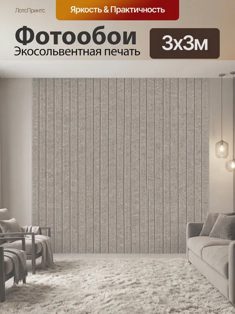 Фотообои Текстура вязаного полотна