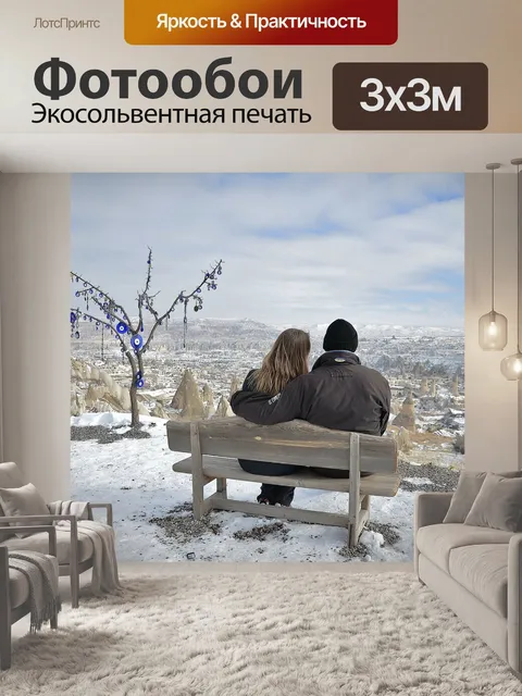 Фотообои Пара