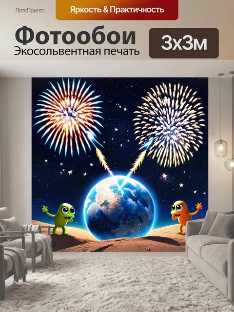 Фотообои космос в стиле мультяшный, где лунные существа запускают фейерверки на день рождения одного из планет