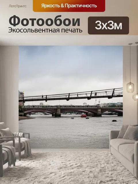 Фотообои Мост