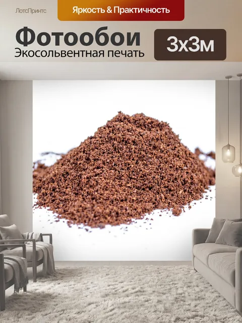 Фотообои Основания кофе