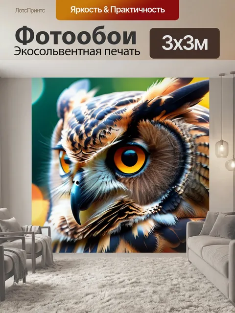 Фотообои с совой