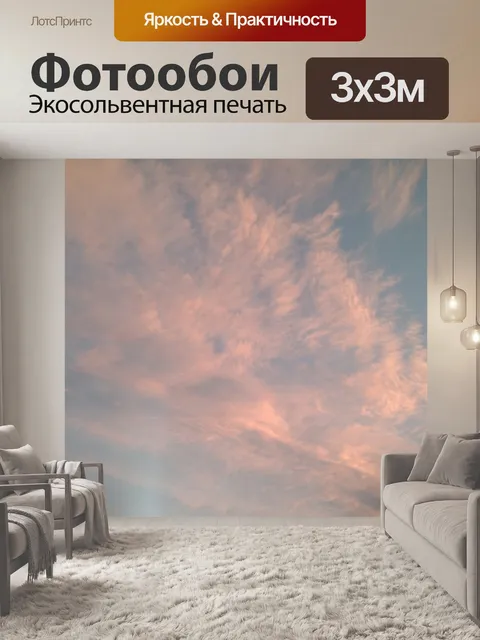 Фотообои Облака розового