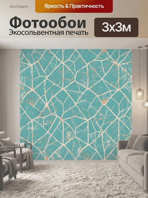 Фотообои Бирюзовая паутина с золотыми прожилками