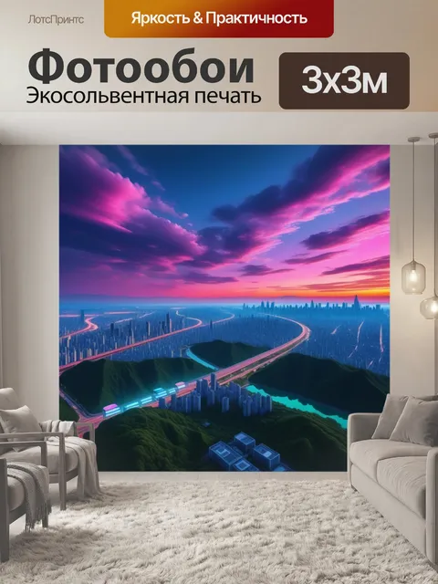 Фотообои неоновое небо будущего