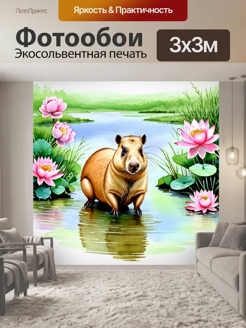 Фотообои капибара на берегу озера, окружённая пионами и лотосами