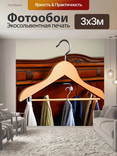 Фотообои уникальная вешалка для одежды из натурального бука с использованием традиционных соединений и деталей