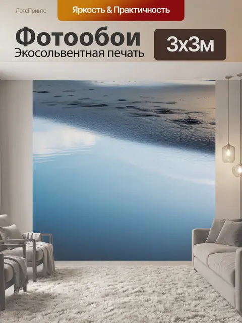 Фотообои спокойное утро на пляже, отражения в воде