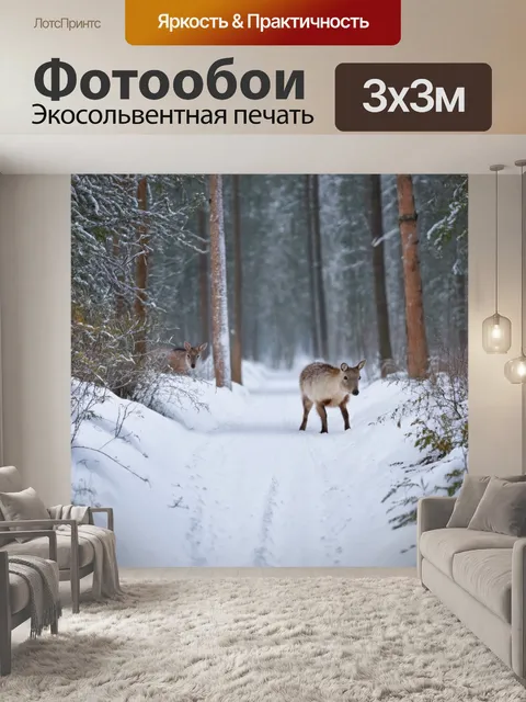 Фотообои россия, русская зима, лесные тропы, утопающие в снегу, пробирающиеся по зиму животные, тихий и…