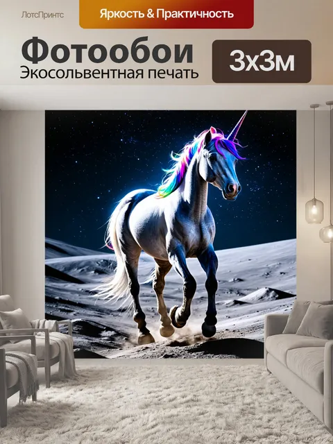Фотообои единорог, плавно идущий по лунной поверхности, с яркими звездами на небосводе