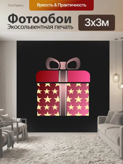 Фотообои Подарочная Коробка Розовая