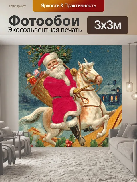 Фотообои Старинный рождественский Санта-Клаус