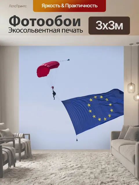Фотообои Парашют