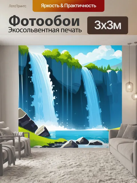 Фотообои пейзаж с горным водопадом смешной