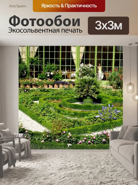 Фотообои Сад