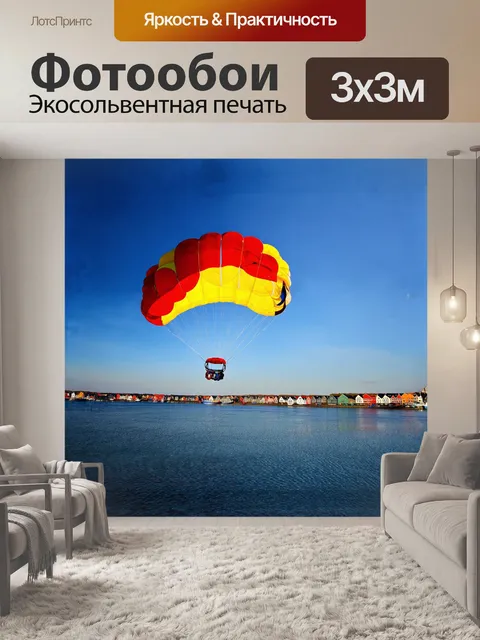Фотообои постепенно расправляющийся парашют с яркими цветами