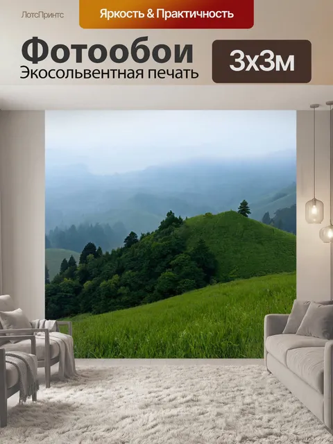 Фотообои туманное утро на живописных холмах