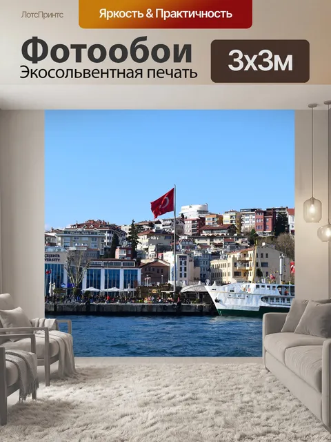 Фотообои Море