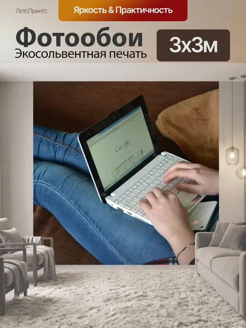 Фотообои Компьютер