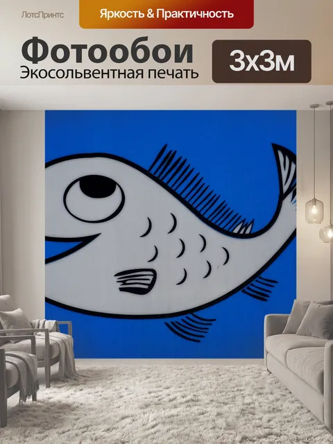 Фотообои Счастливые улыбающиеся рыбы