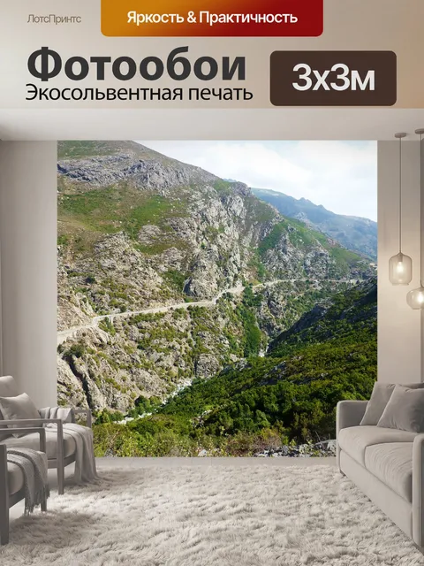 Фотообои Корсика