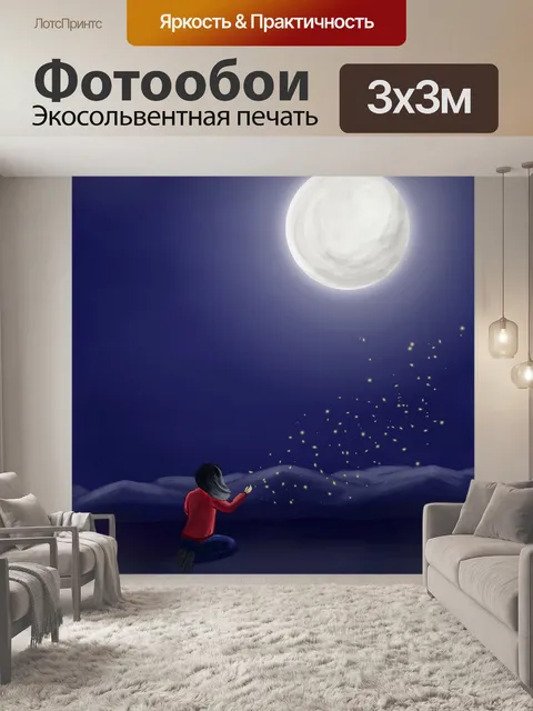 Фотообои Месяц