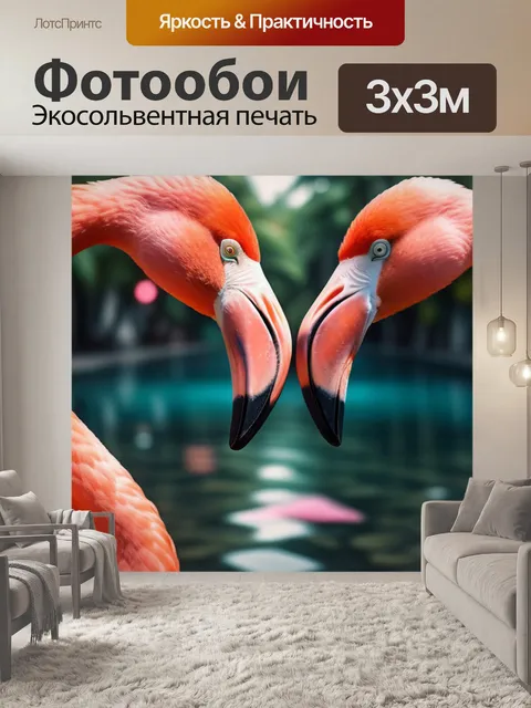 Фотообои с фламинго
