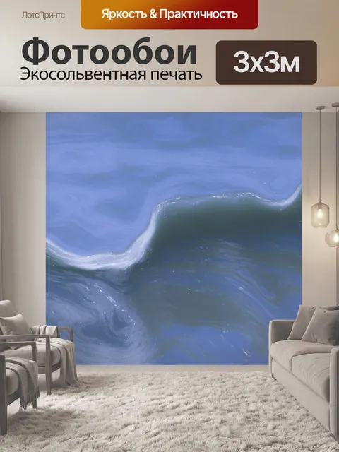 Фотообои Обзор движения океана
