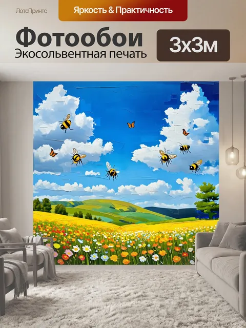 Фотообои пейзаж цветущего луга под летним небом, яркие цветы различной формы и цвета, пчёлы и бабочки кружат над ними