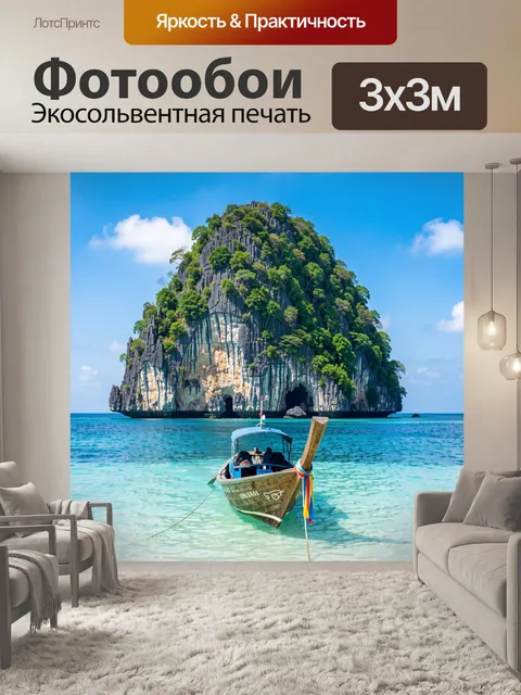 Фотообои Тропический остров и лодка