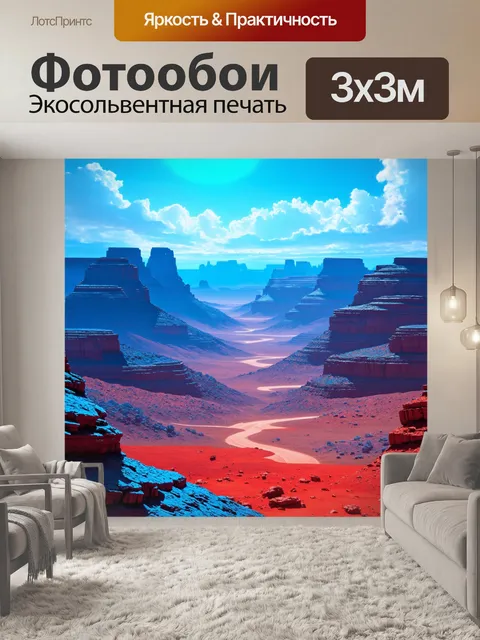 Фотообои марсианский пейзаж с синими горами и красными долинами