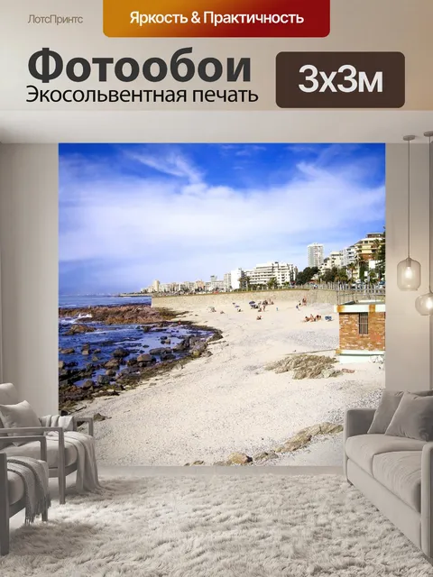 Фотообои Пляж в Seapoint