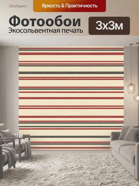 Фотообои Полосатый орнамент в красно-черной гамме