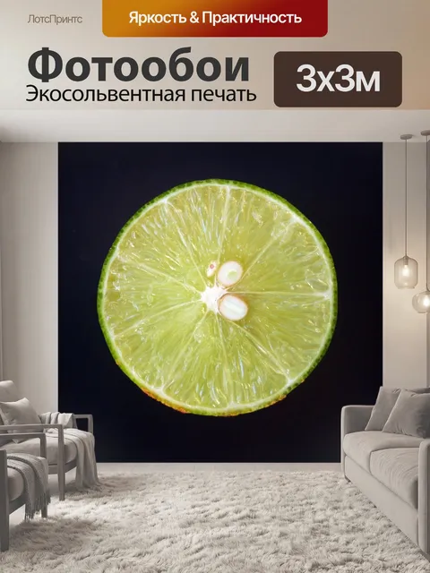 Фотообои Лайм