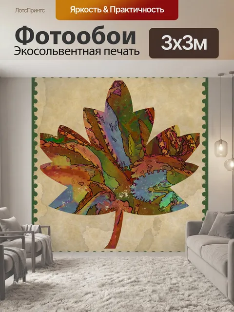 Фотообои красочный клен осенний лист искусство