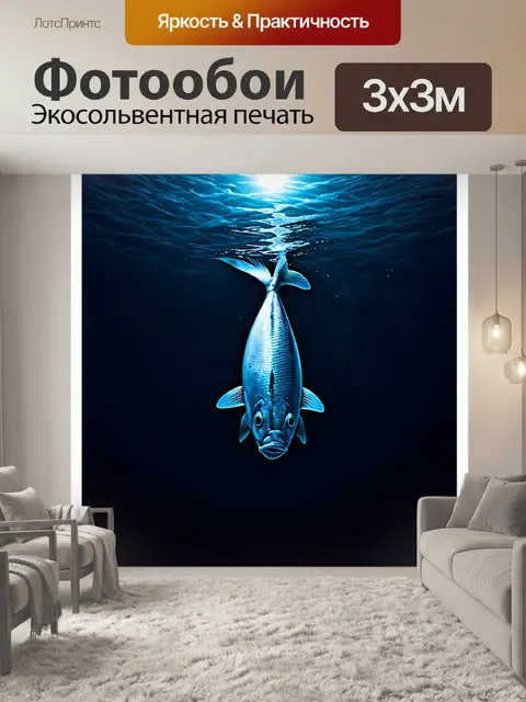 Фотообои уникальный дизайн с рыбой-перевертышем, плавающей в лунном свете, выполненный в стиле экзистенциализма