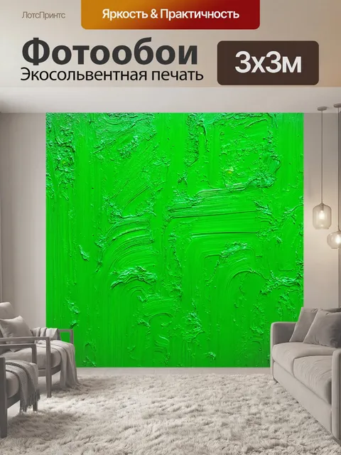 Фотообои зеленые в стиле экспрессионизм, яркие акценты и акцент на динамизм, создающий живую атмосферу