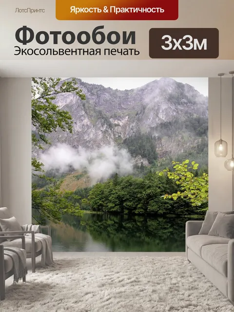 Фотообои Озеро