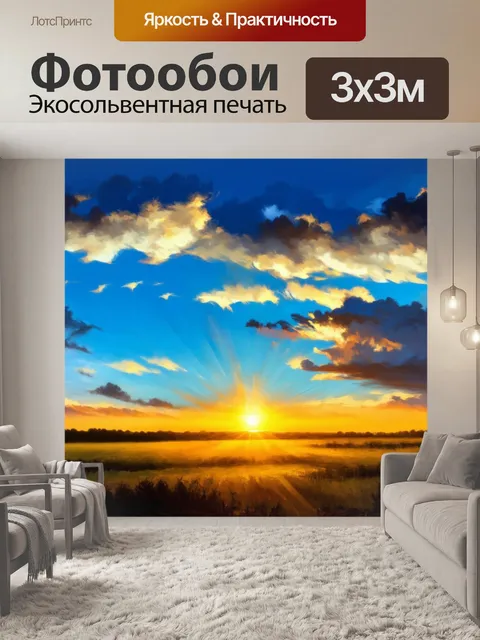 Фотообои запад солнца, где ярко-синие и желтые лучи солнца соперничают с облаками, создавая уникальное и…