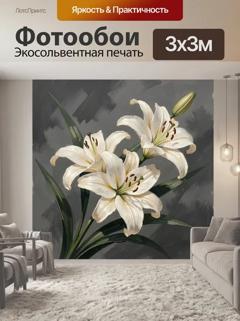 Фотообои Белые лилии на темном фоне